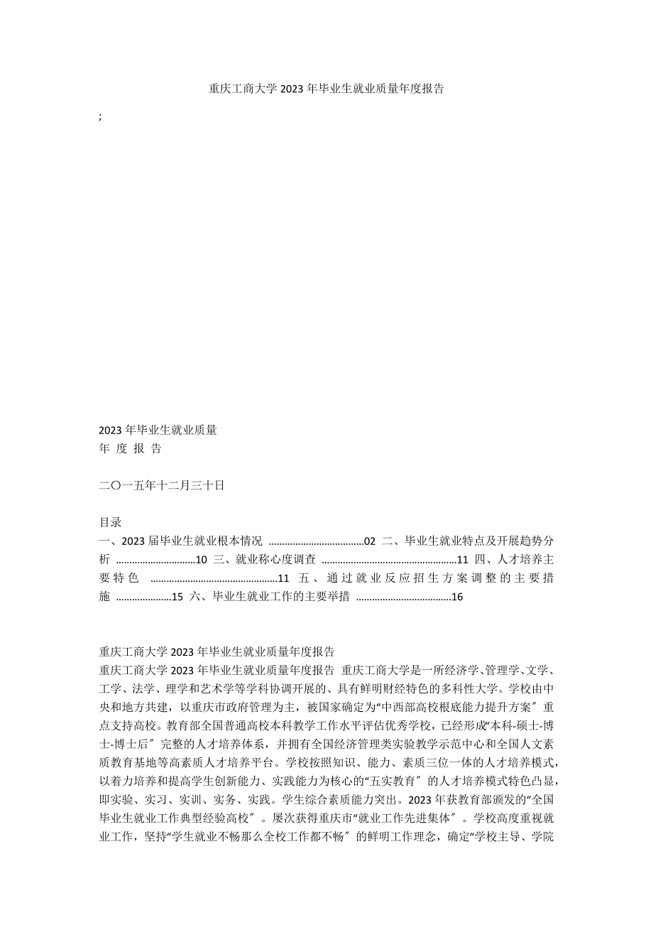 重庆工商大学2023年毕业生就业质量年度报告_第1页