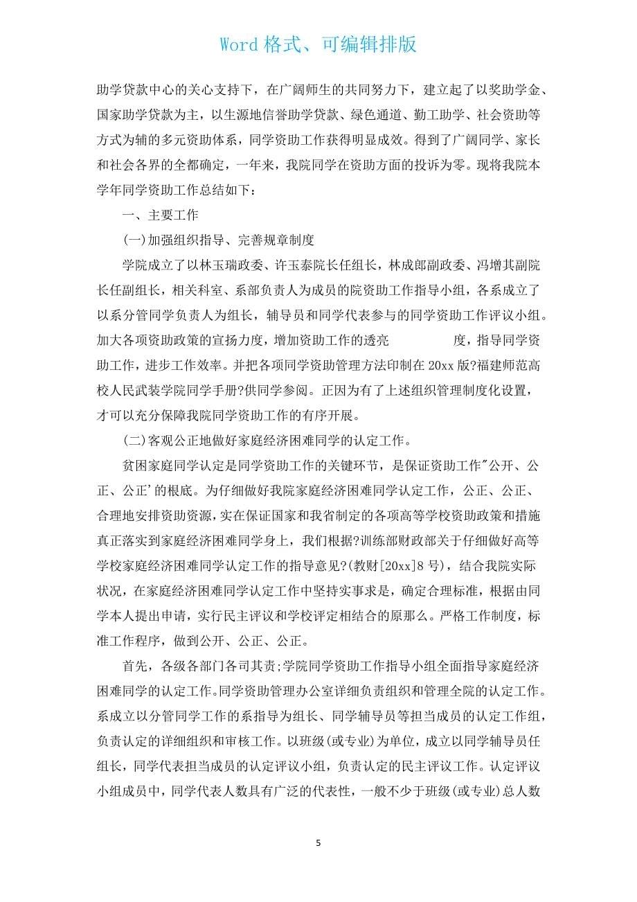 贫困生学期个人总结（汇编3篇）.docx_第5页