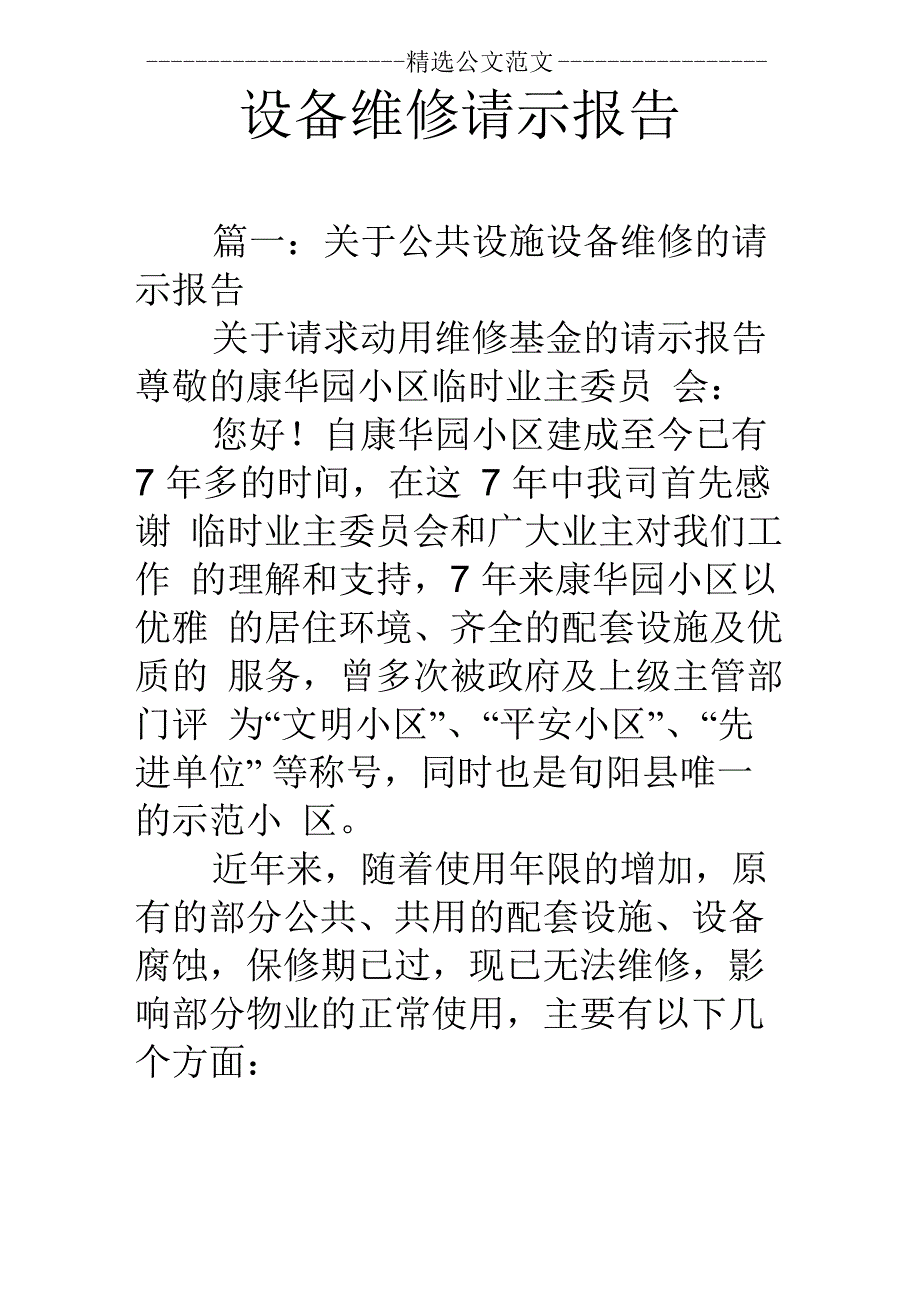 设备维修请示报告_第1页