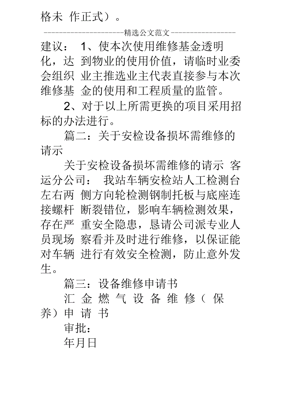 设备维修请示报告_第4页