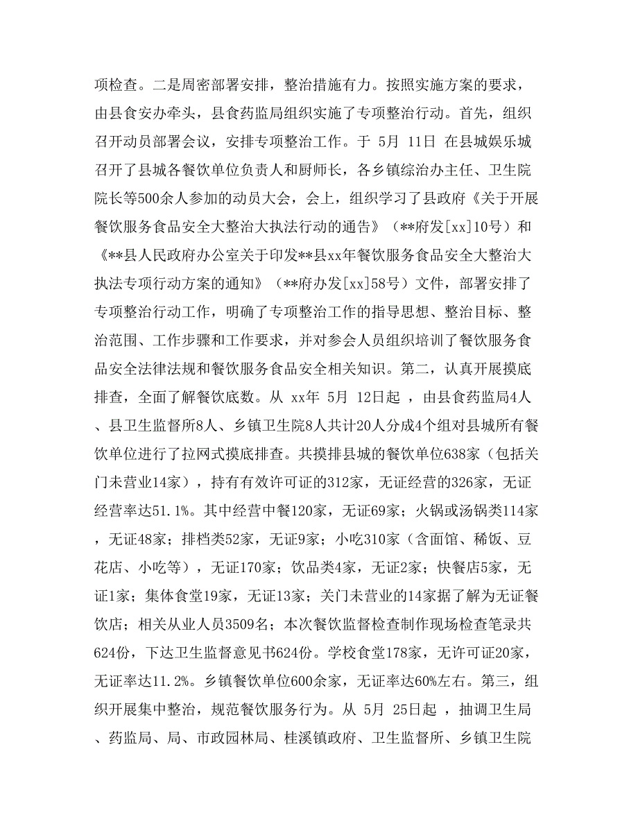 关于餐饮服务环节食品安全整顿工作自查报告.doc_第3页