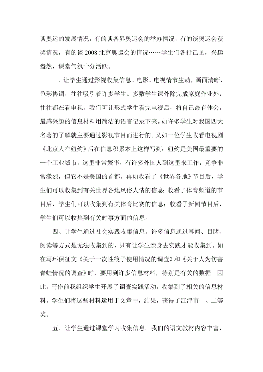 如何培养学生收集信息的能力_第2页