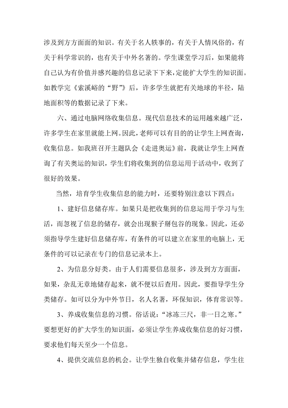 如何培养学生收集信息的能力_第3页