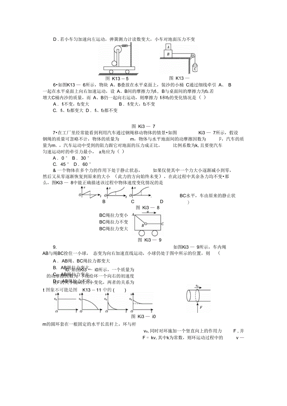 2013高考物理课时作业13-牛顿第二定律汇总_第3页