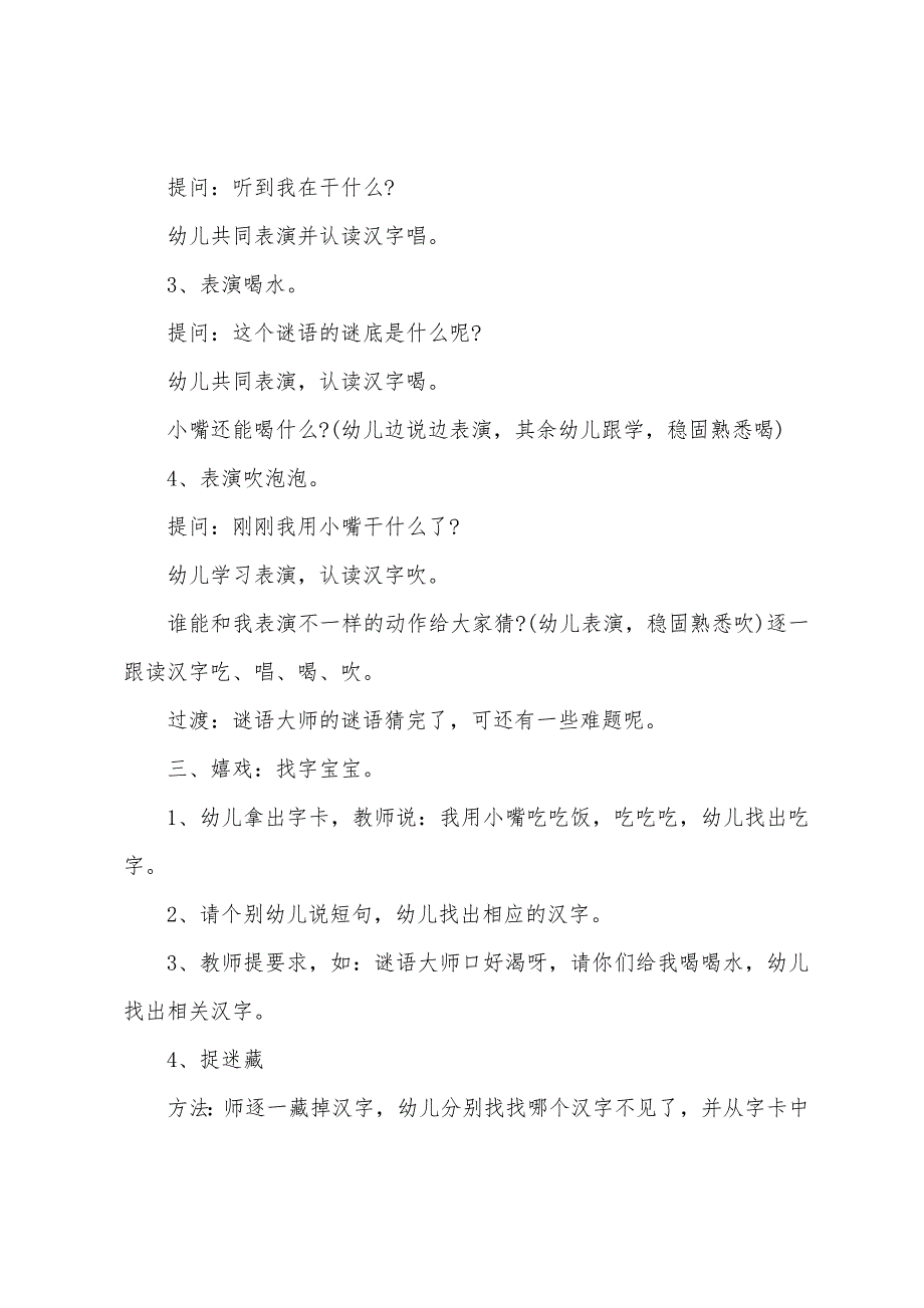 2023年幼儿园基础教学教案5篇.doc_第2页