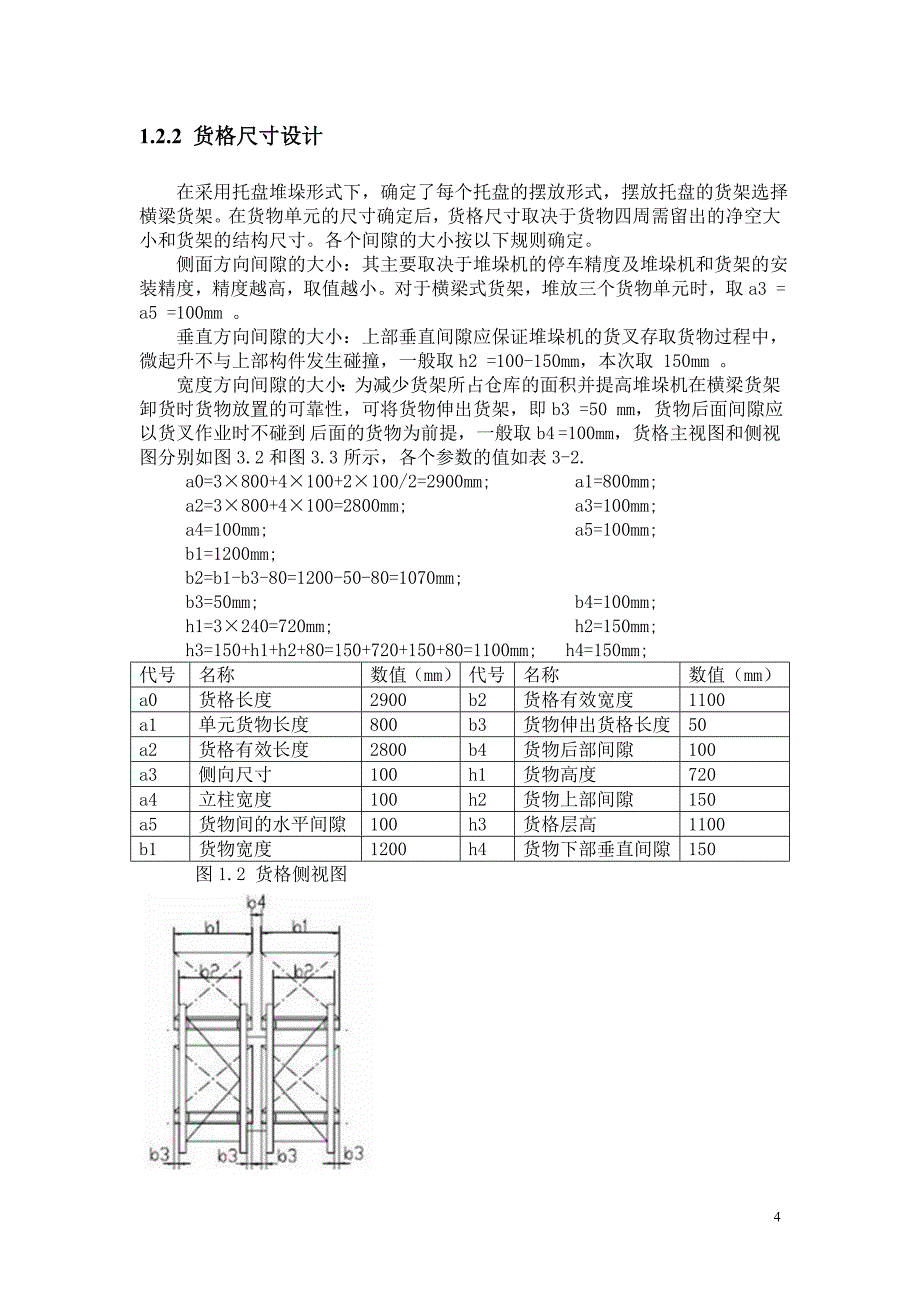 仓储设计课程设计_第4页