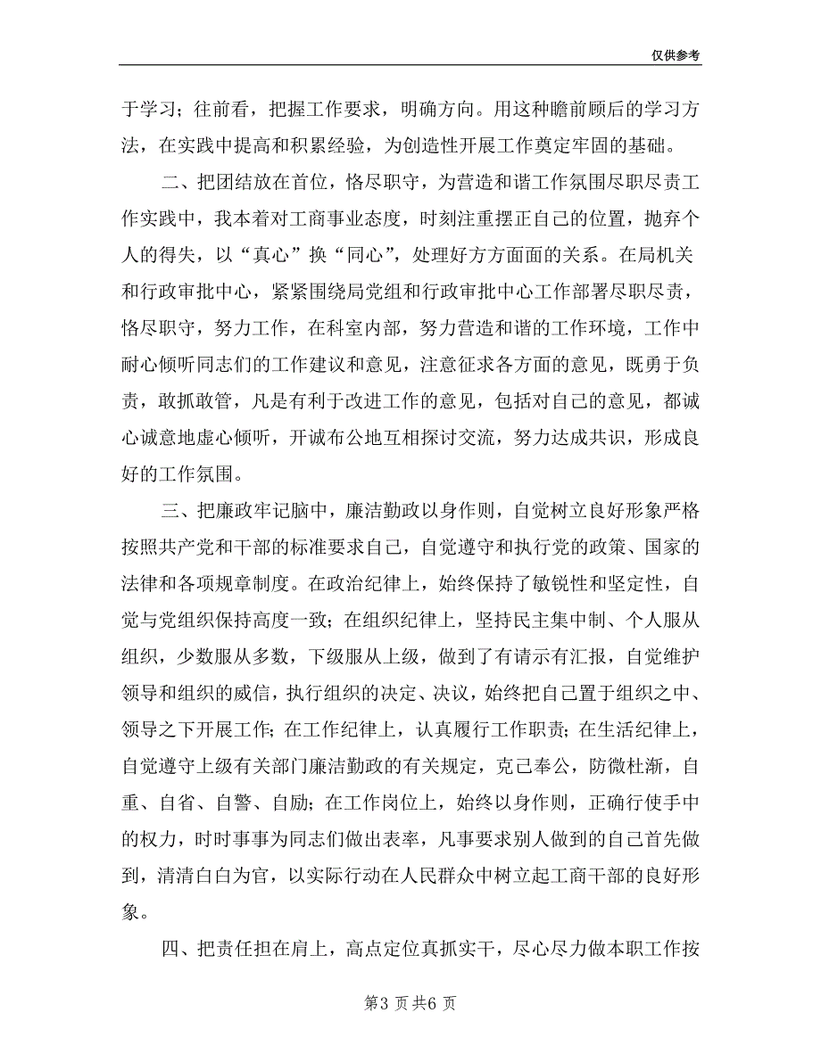 市工商局行政审批中心企业登记注册工作述职报告_第3页