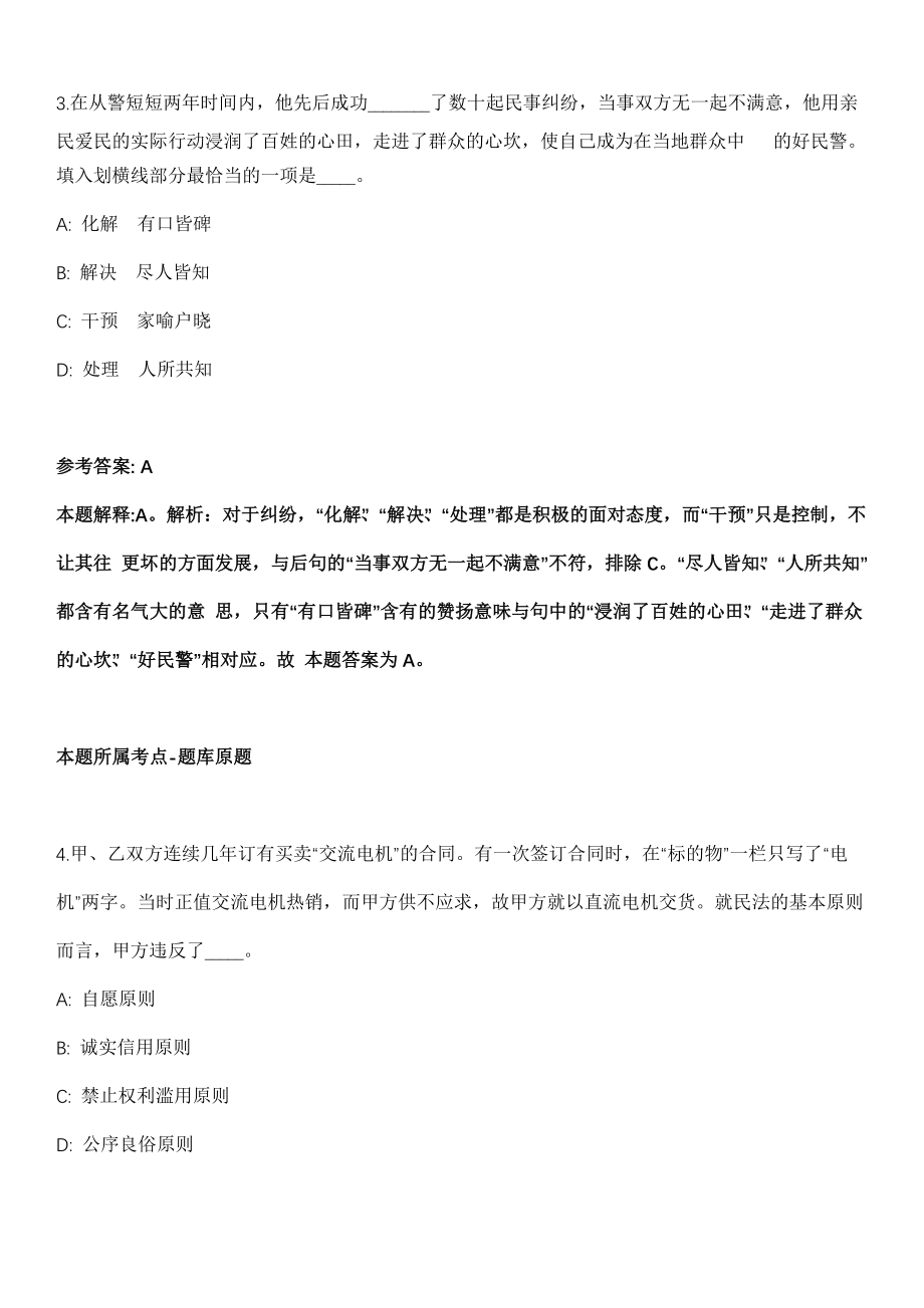 2021年11月安徽淮南市妇幼保健院招聘医技人员52人冲刺题（答案解析）_第3页