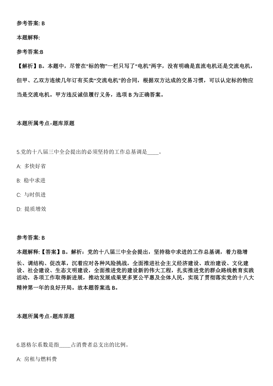 2021年11月安徽淮南市妇幼保健院招聘医技人员52人冲刺题（答案解析）_第4页