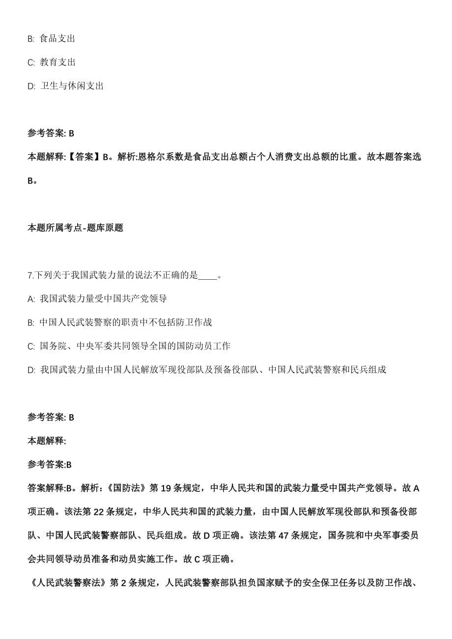 2021年11月安徽淮南市妇幼保健院招聘医技人员52人冲刺题（答案解析）_第5页