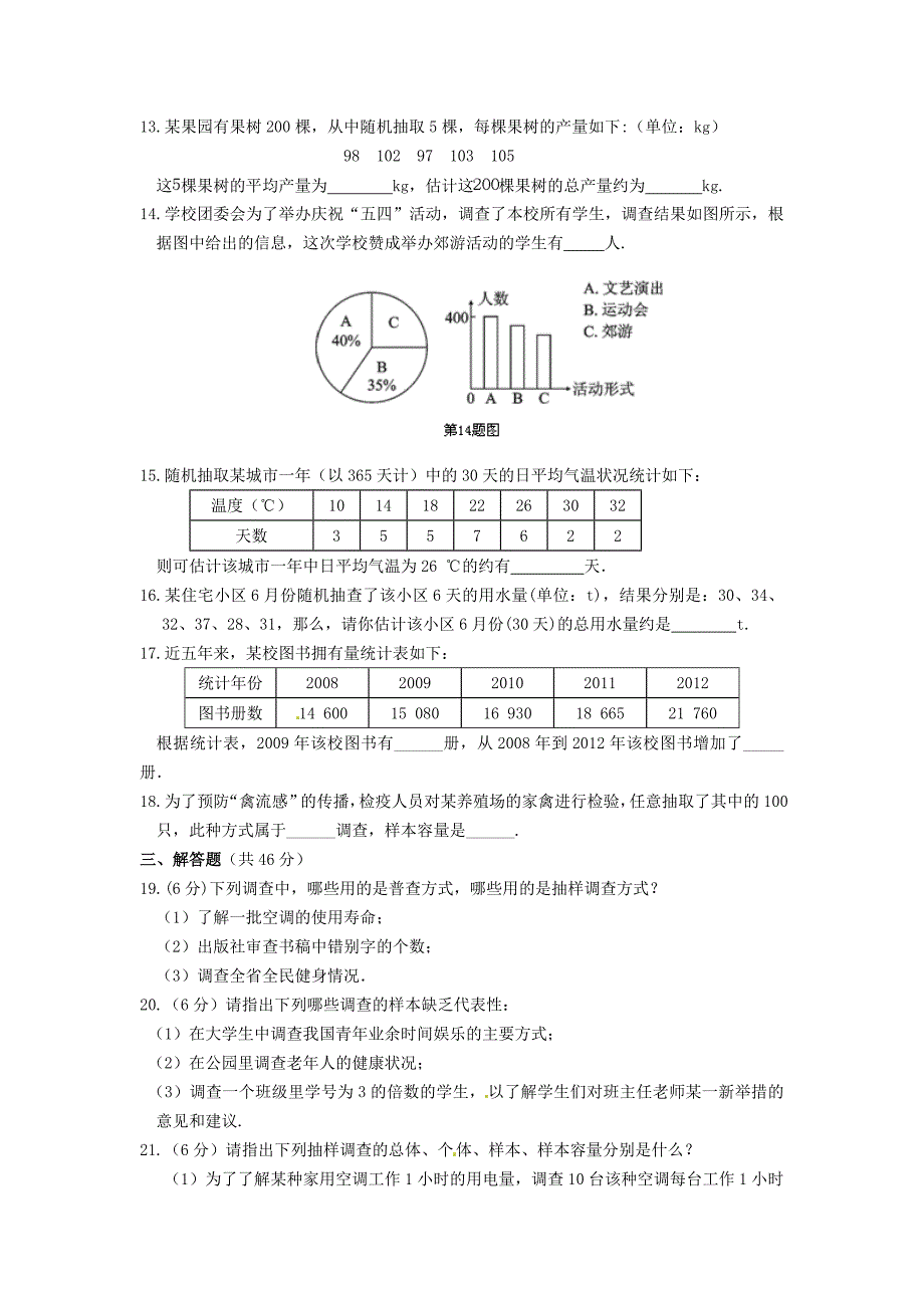 中学教材全解七年级数学上册第4章数据的收集整理与描述综合检测题青岛版_第3页