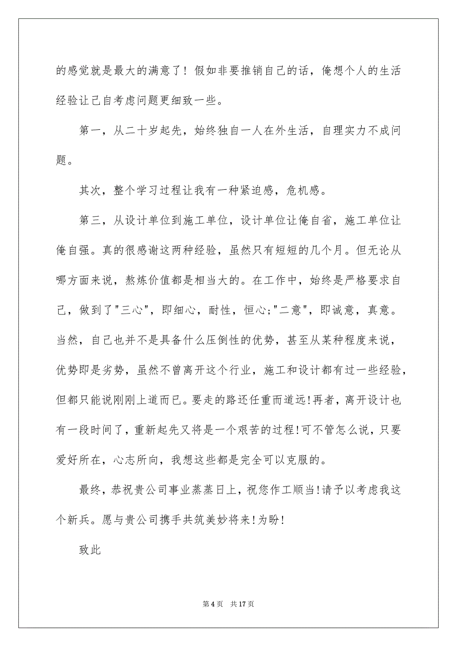 关于设计求职信模板汇编9篇_第4页