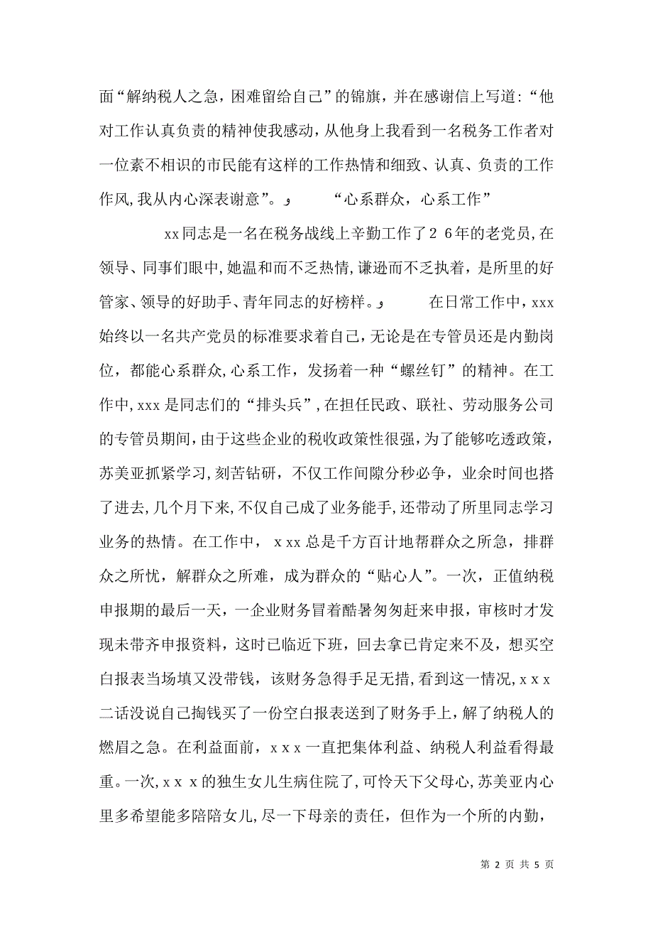 税务干部先进事迹材料_第2页