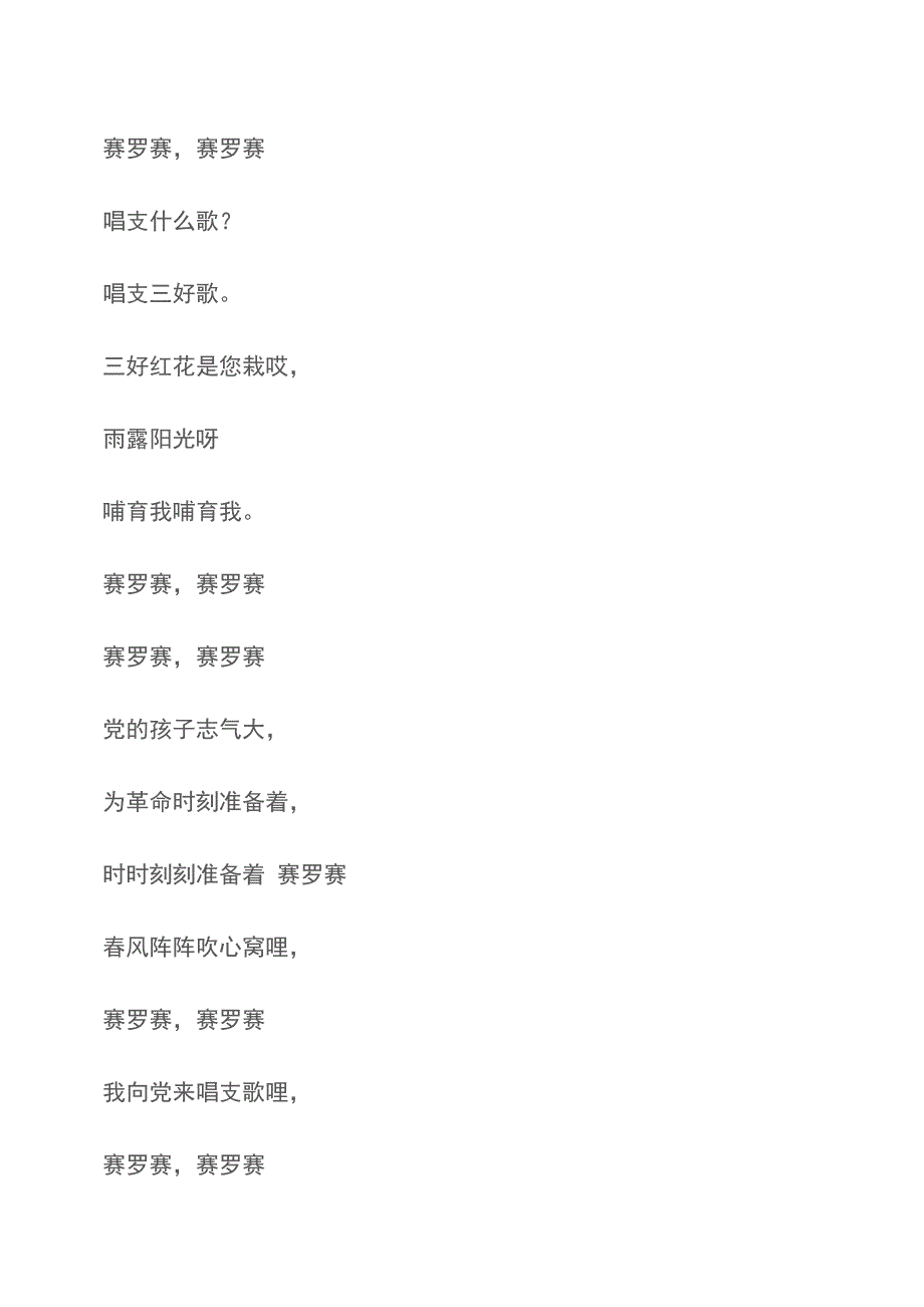 我向党来唱支歌串词朗诵词;我向党来唱支歌歌词【精品文档】.doc_第3页