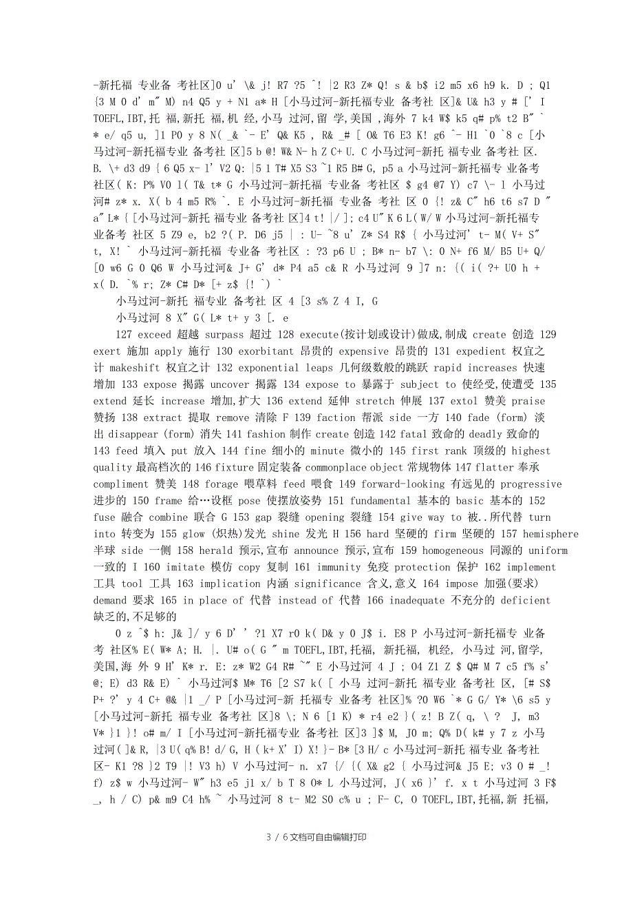 托福阅读常考词汇总结_第3页