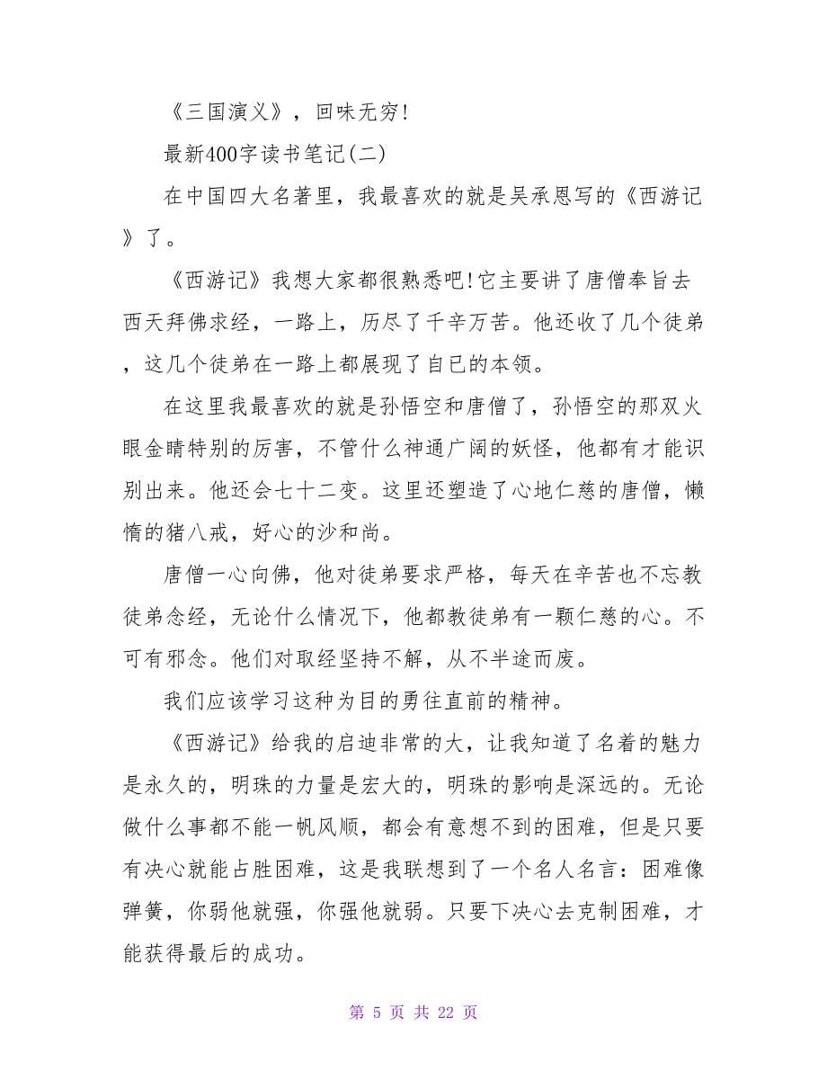 《风之王》读书笔记400字.doc_第5页