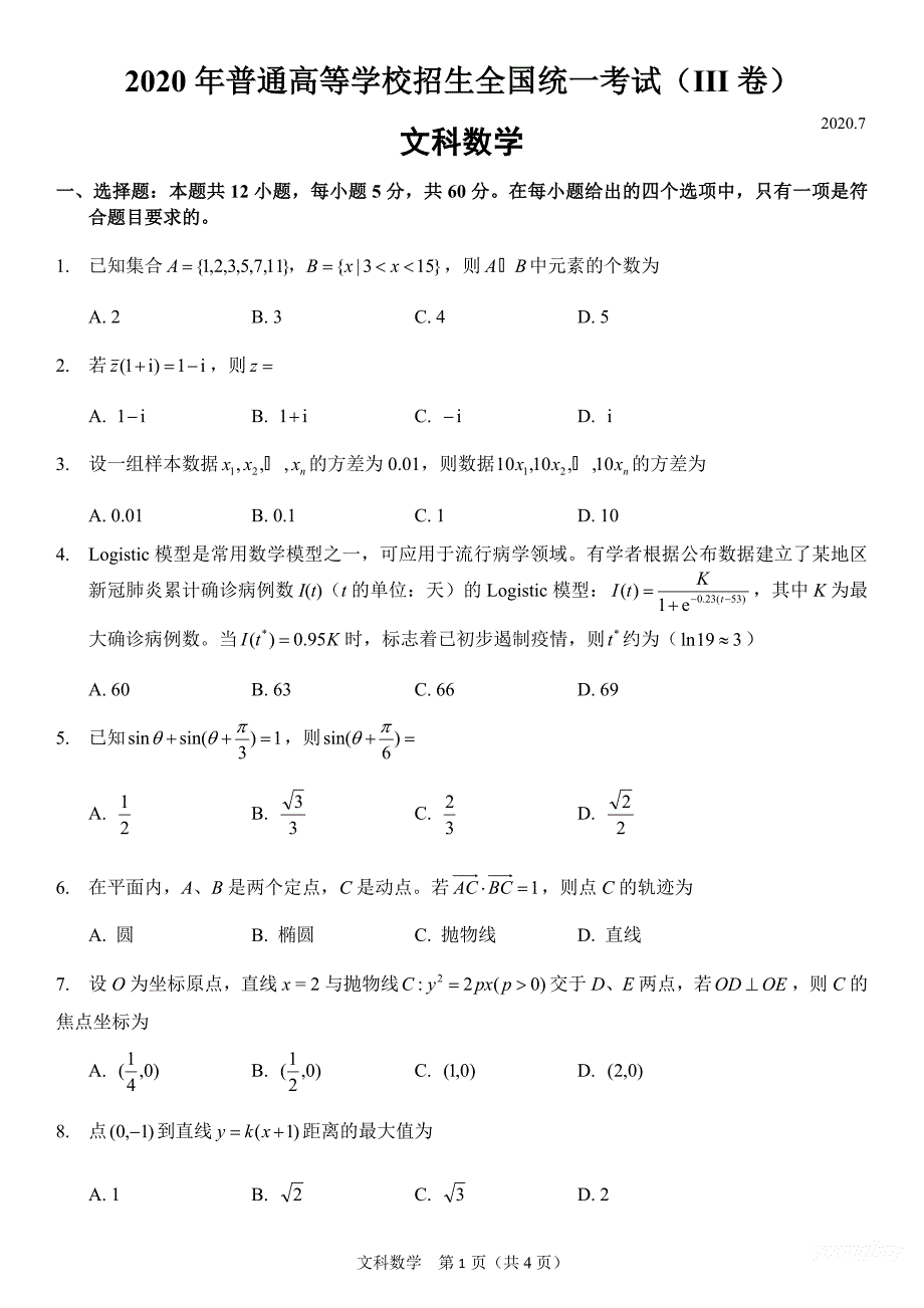 2020年高考全国三卷文科数学试卷_第1页