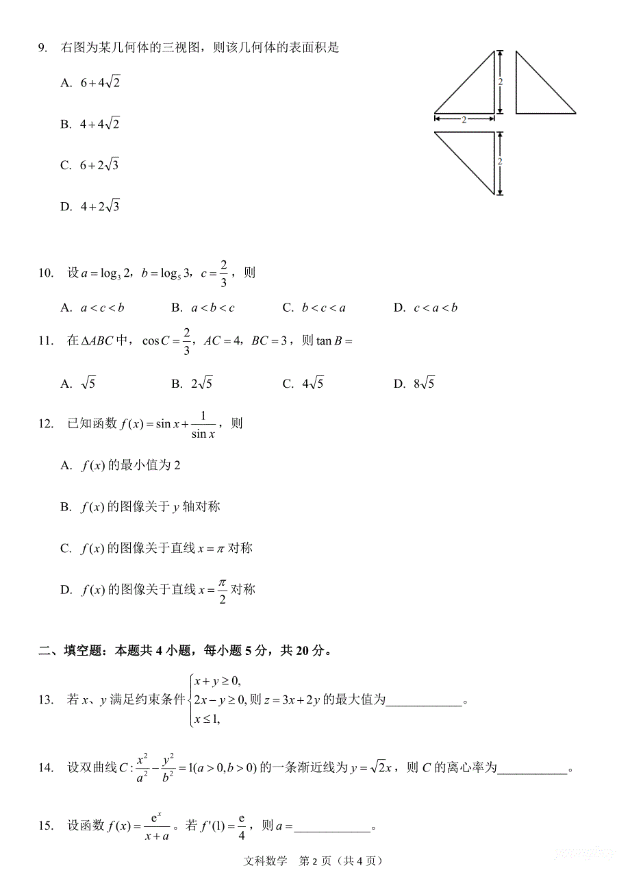 2020年高考全国三卷文科数学试卷_第2页