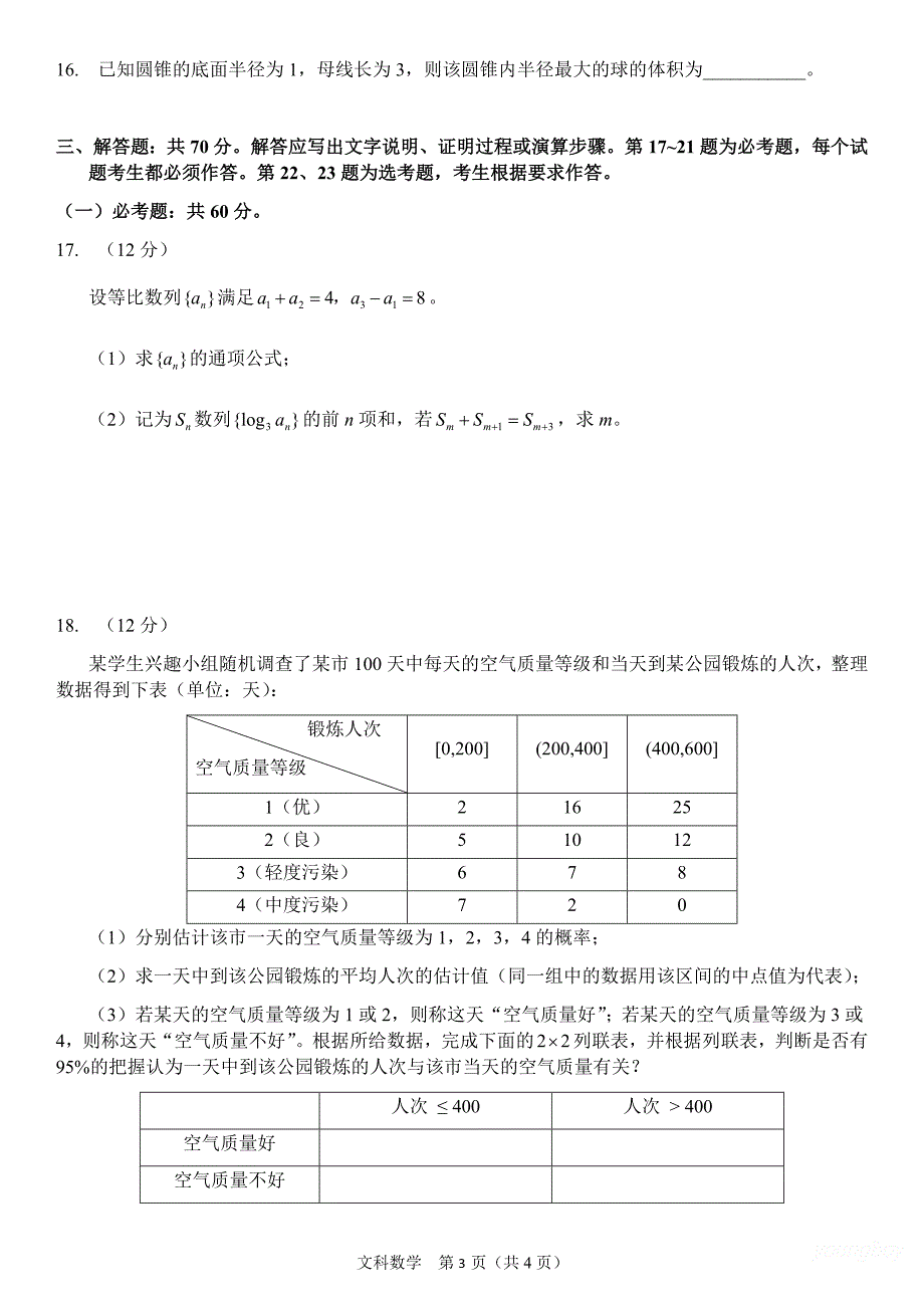 2020年高考全国三卷文科数学试卷_第3页