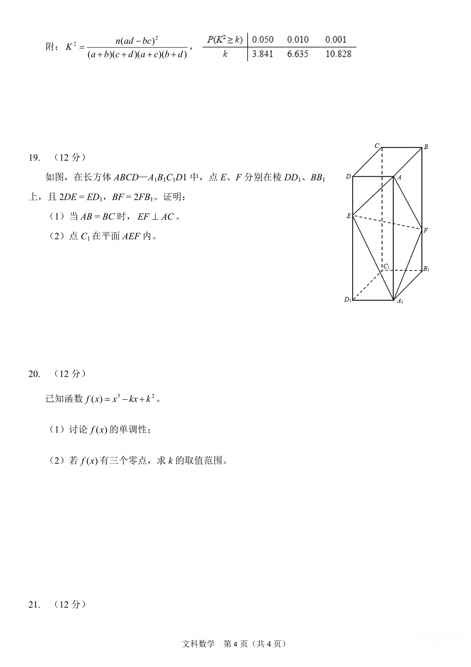 2020年高考全国三卷文科数学试卷_第4页