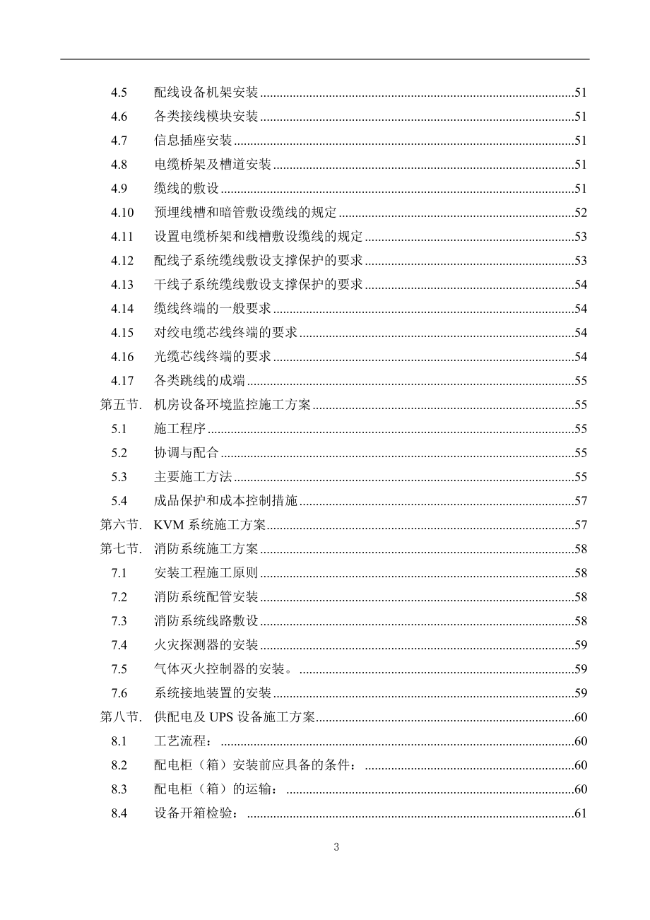 XXX机房工程施工组织设计_第3页