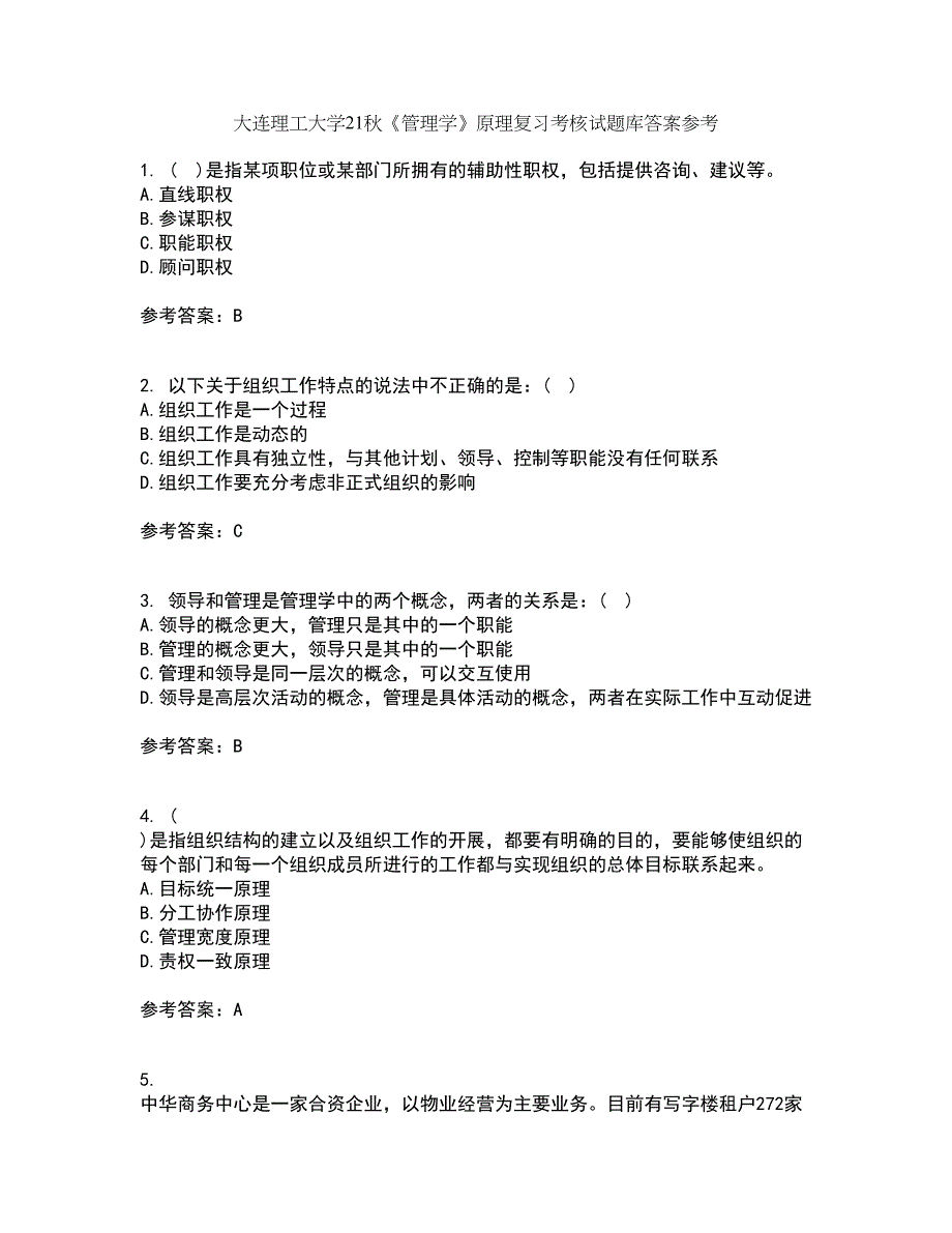 大连理工大学21秋《管理学》原理复习考核试题库答案参考套卷77_第1页