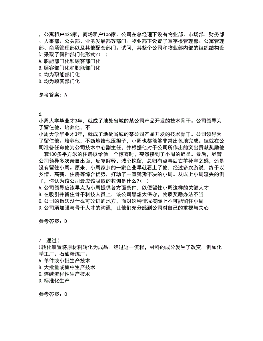 大连理工大学21秋《管理学》原理复习考核试题库答案参考套卷77_第2页