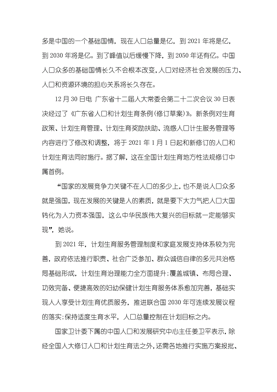 明年普遍实施卫计委全新解读＂全方面二孩＂_第4页