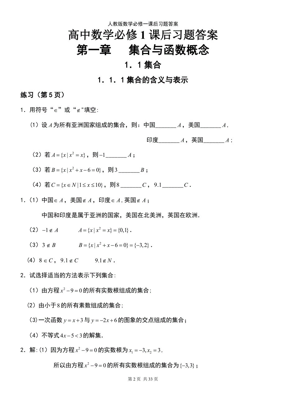 (2021年整理)人教版数学必修一课后习题答案_第2页