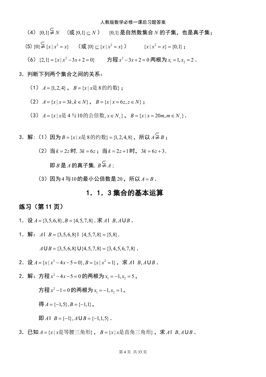 (2021年整理)人教版数学必修一课后习题答案_第4页