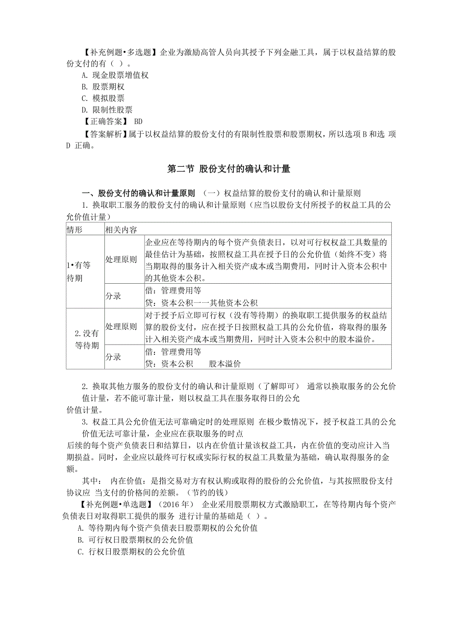 股份支付知识讲解_第3页