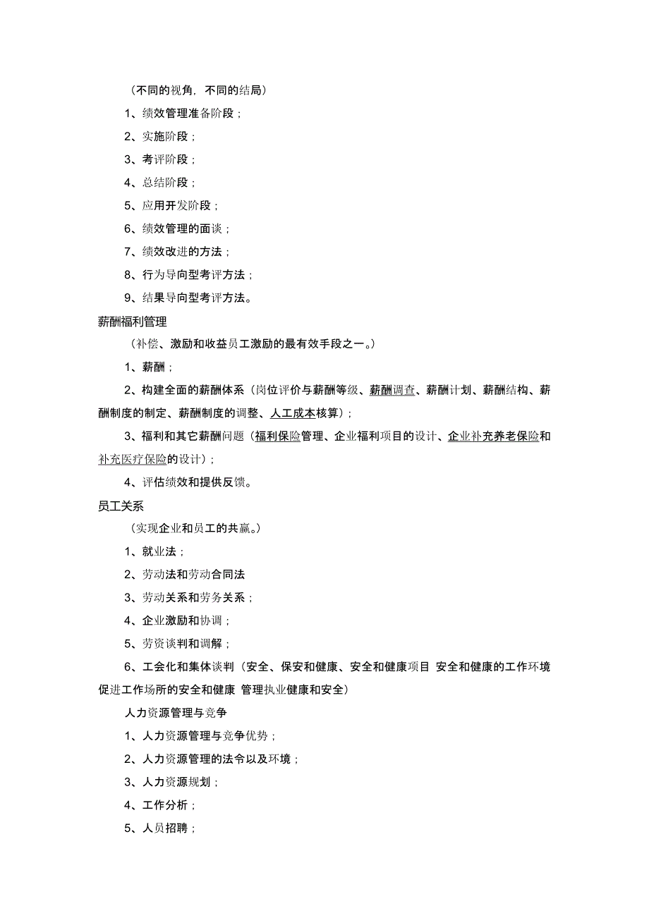 人力资源规划六大模块_第2页