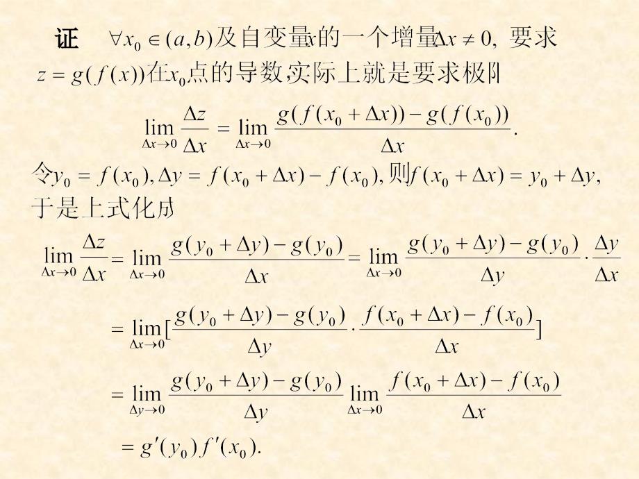 《高等数学》2-2复合函数的微商与反函数的微商.ppt_第2页