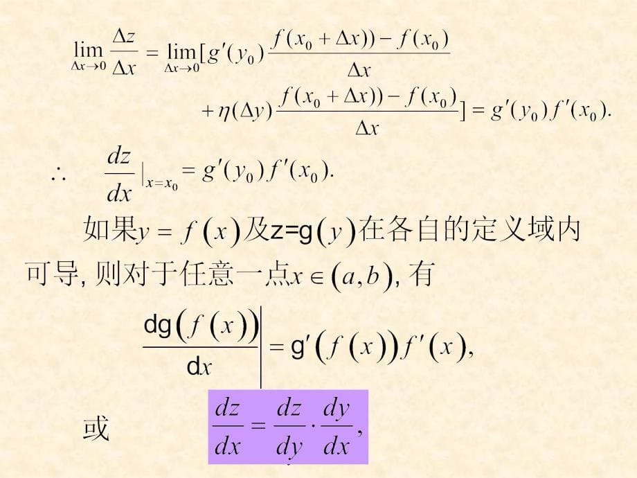 《高等数学》2-2复合函数的微商与反函数的微商.ppt_第5页