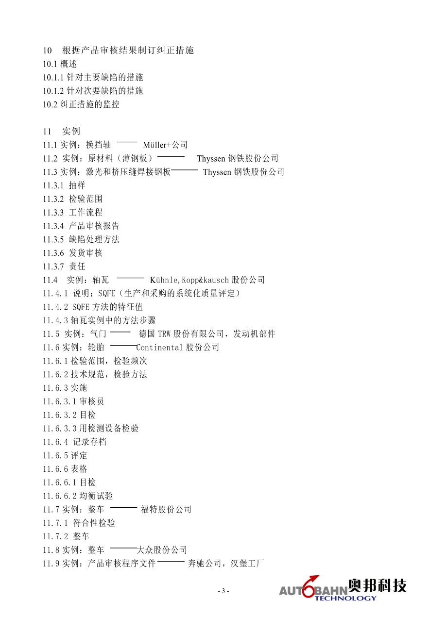 VDA6.5产品审核标准CN_第3页