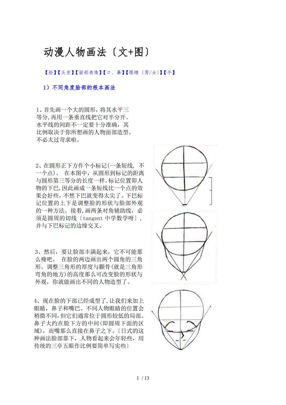 动漫人物画法(图+文)_第1页