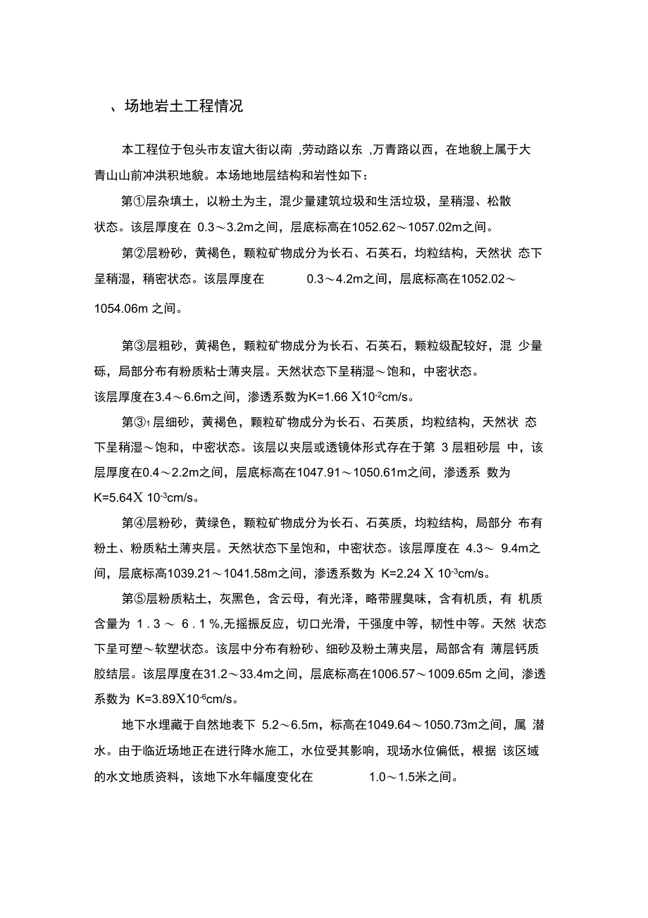 管井降水计算潜水非完整井_第1页