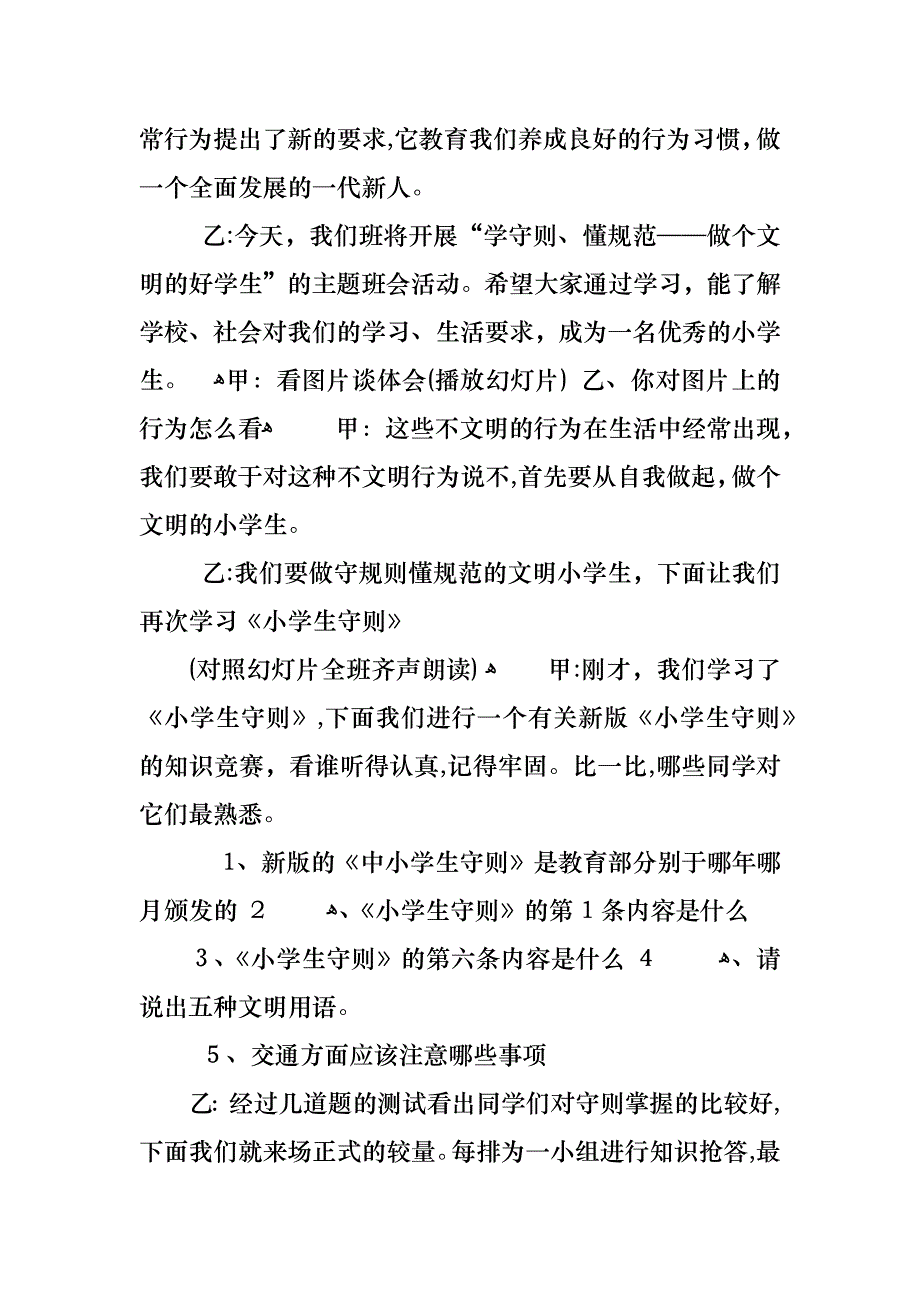 小学生守则主题班会教案_第2页