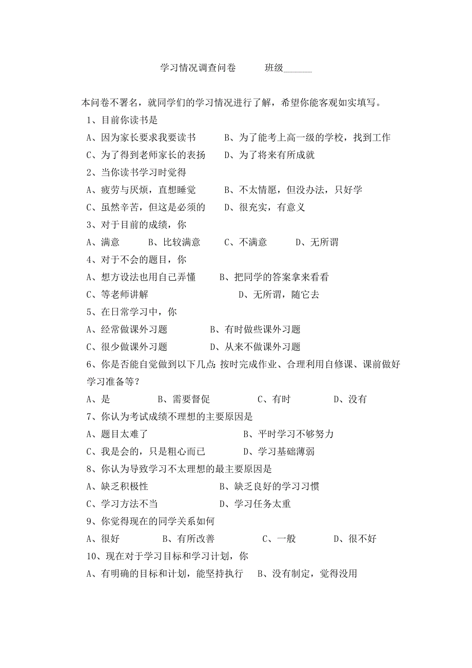 学习情况调查问卷.doc_第1页