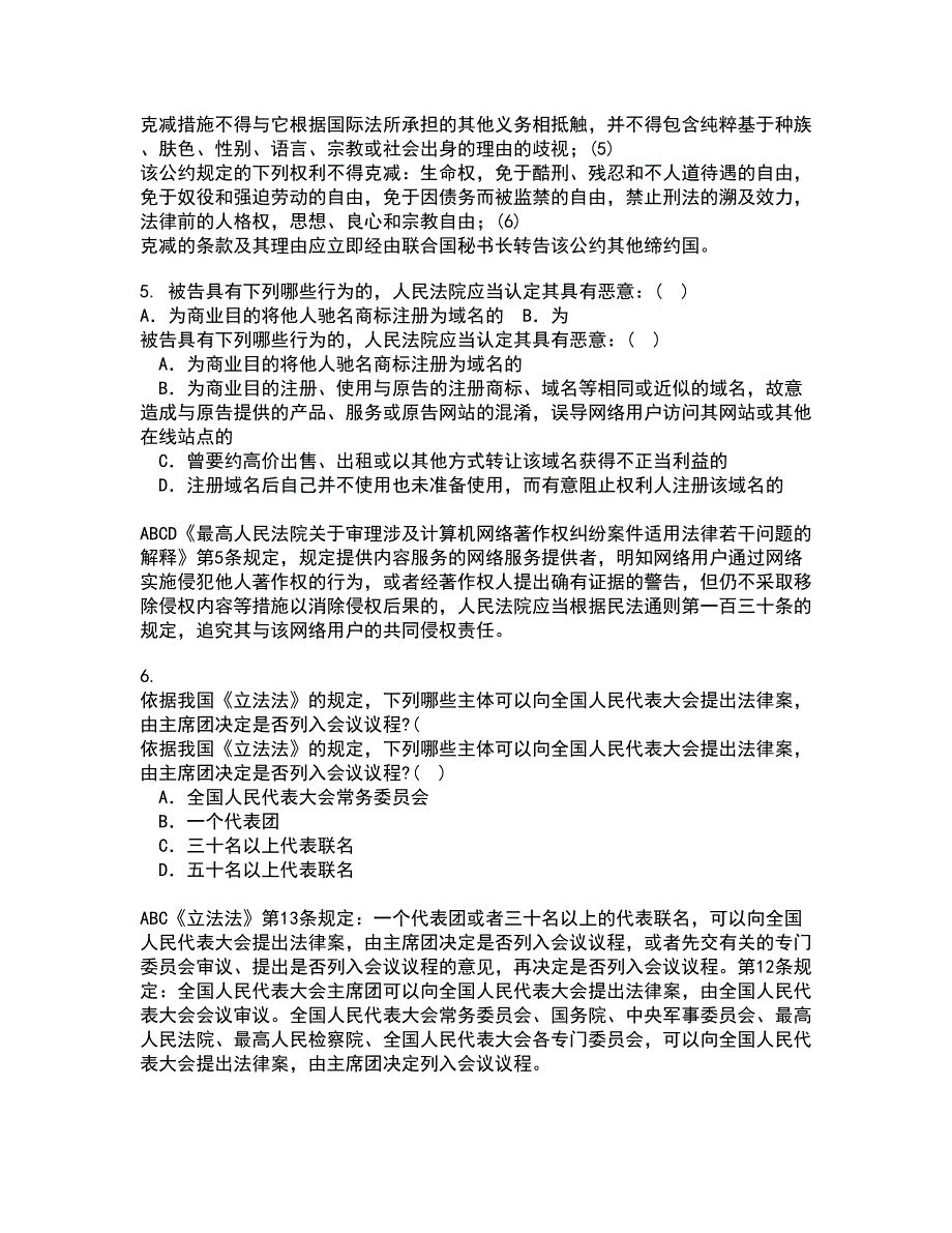 西南大学22春《刑法》分论离线作业一及答案参考19_第2页