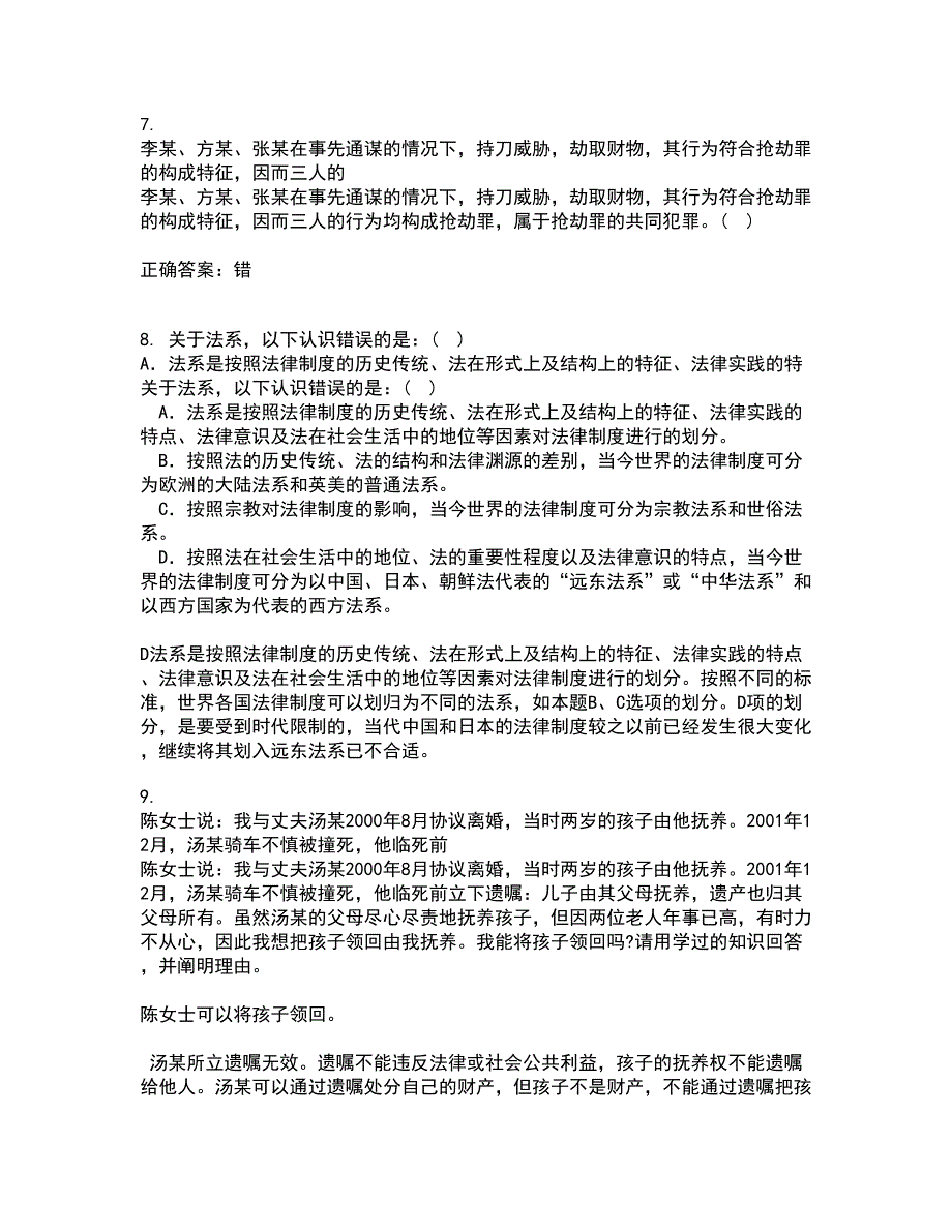 西南大学22春《刑法》分论离线作业一及答案参考19_第3页