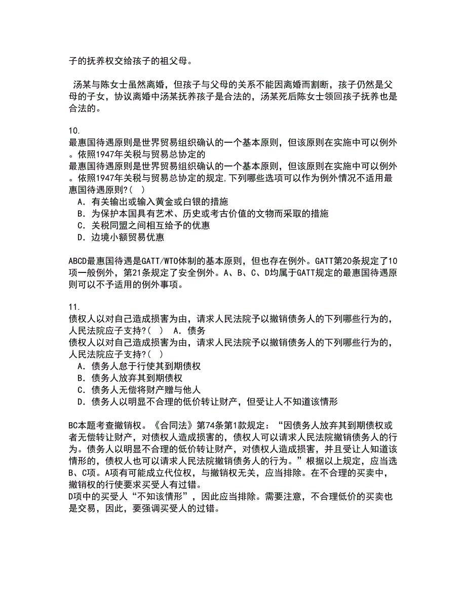 西南大学22春《刑法》分论离线作业一及答案参考19_第4页