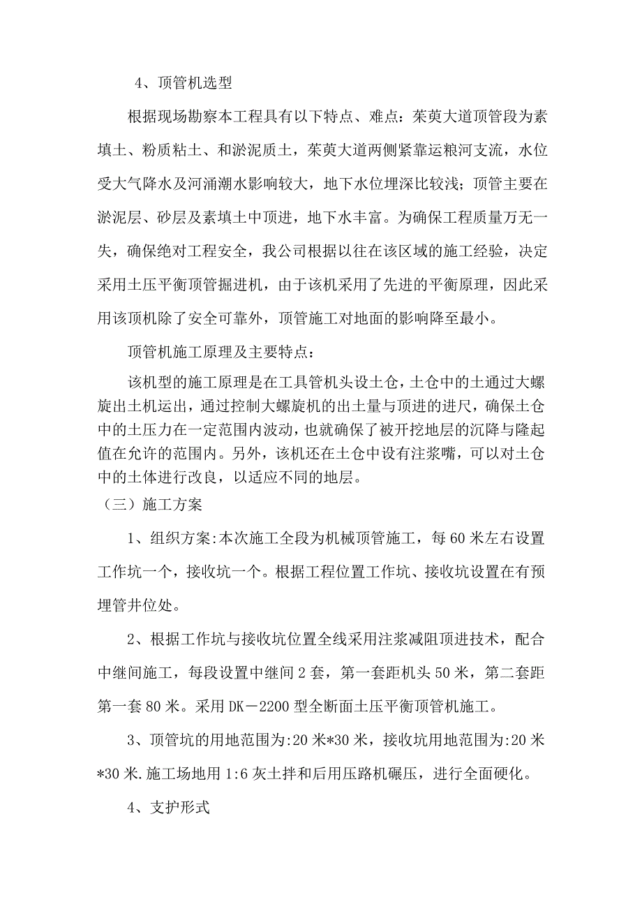 机械顶管施工方案.doc_第2页