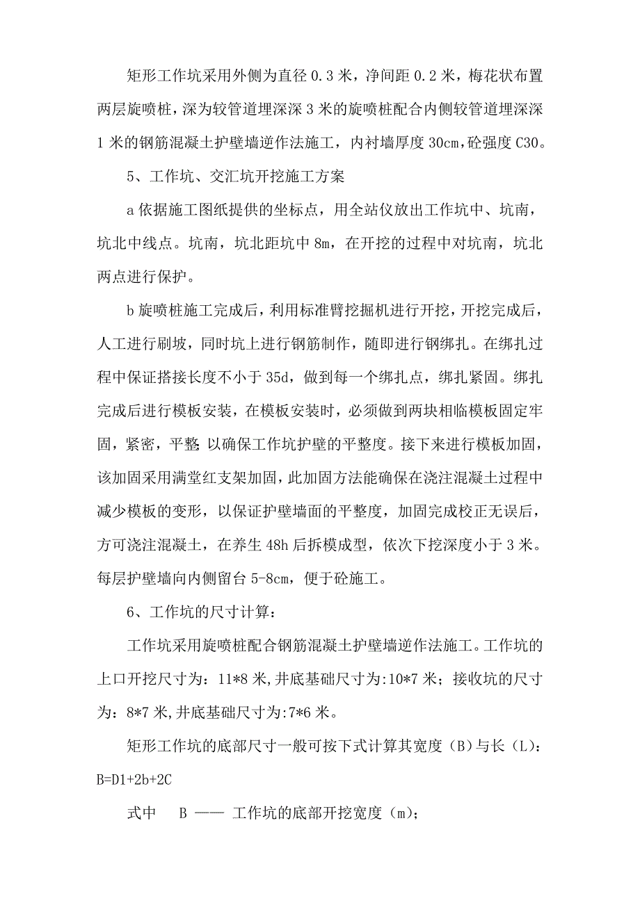 机械顶管施工方案.doc_第3页