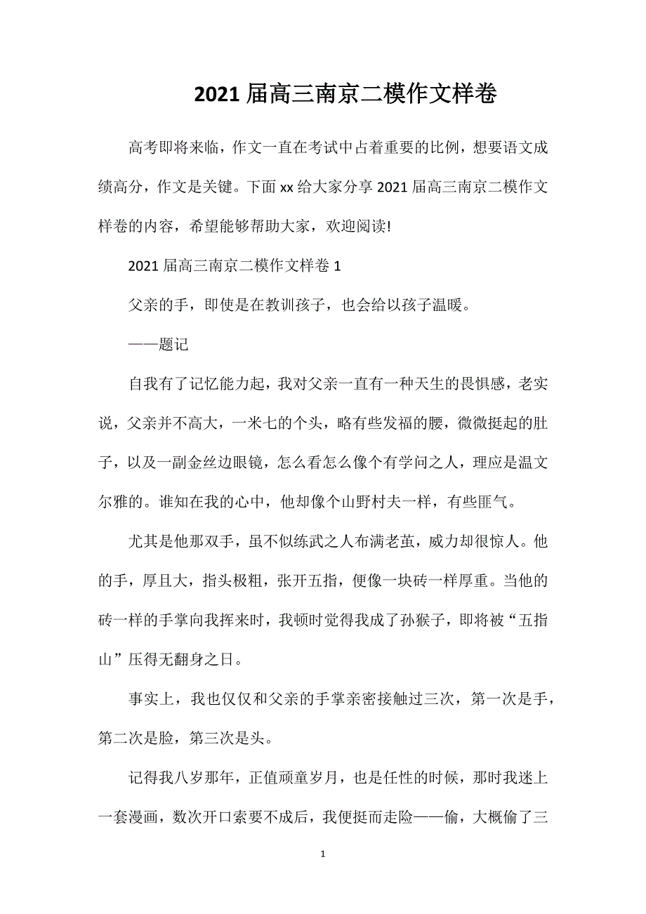 2023届高三南京二模作文样卷_第1页