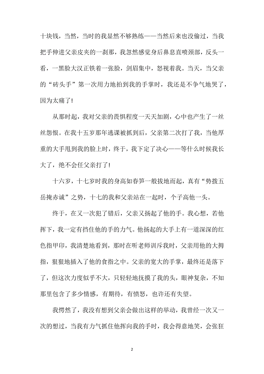 2023届高三南京二模作文样卷_第2页