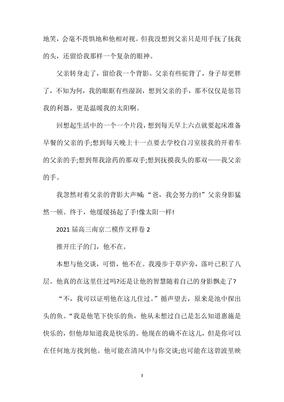 2023届高三南京二模作文样卷_第3页