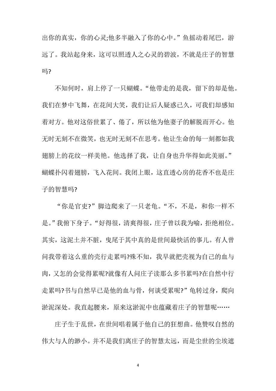 2023届高三南京二模作文样卷_第4页