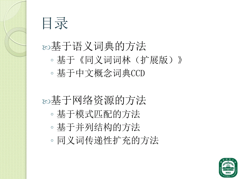 中文同义词自动抽取研究_第2页