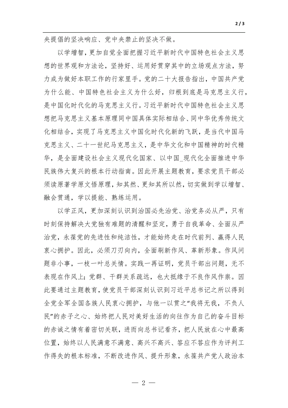 在2023年主题教育专题读书班上的发言_第2页